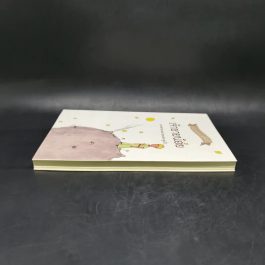 เจ้าชายน้อย ฉบับครบรอบ 70 ปี - Antoine de Saint-Exupery (อองตวน เดอ แซงเตก-ซูเปรี) รูปที่ 5