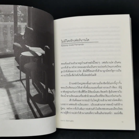 ขอให้รักคุ้มครอง - องอาจ  ชัยชาญชีพ รูปที่ 11