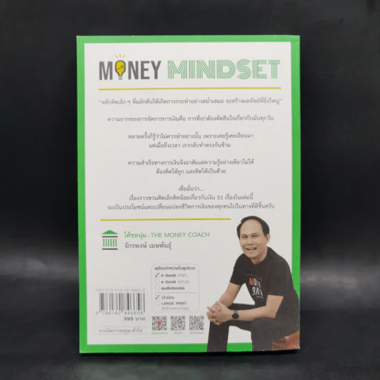 Money Mindset - จักรพงษ์ เมษพันธุ์ รูปที่ 2