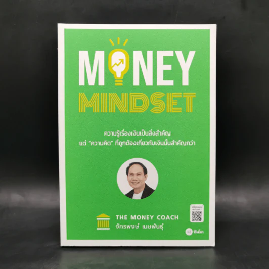 Money Mindset - จักรพงษ์ เมษพันธุ์ รูปที่ 1