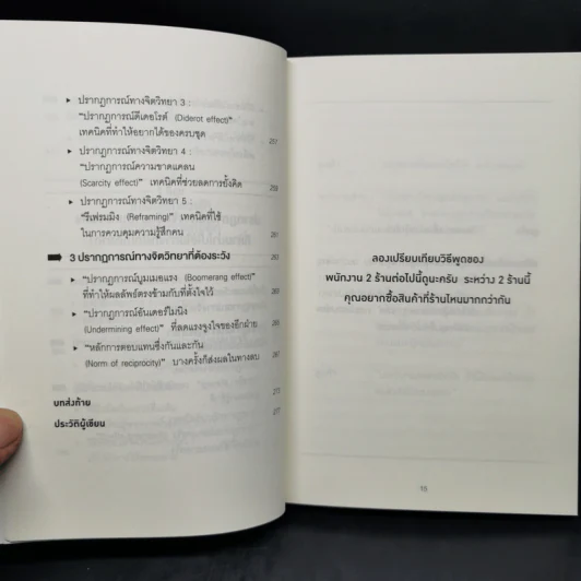 จิตวิทยาสายดาร์ก - Dr.Hiro รูปที่ 12