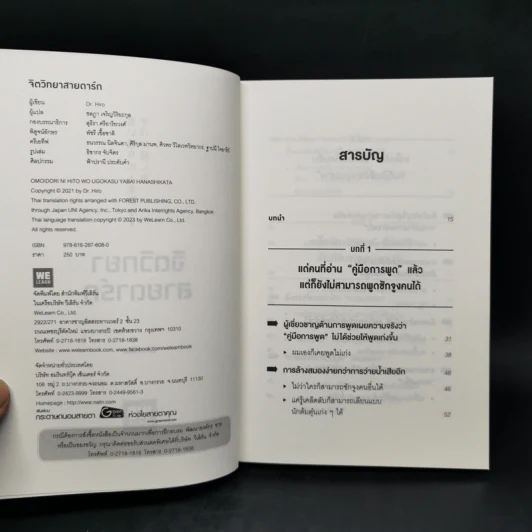 จิตวิทยาสายดาร์ก - Dr.Hiro รูปที่ 8