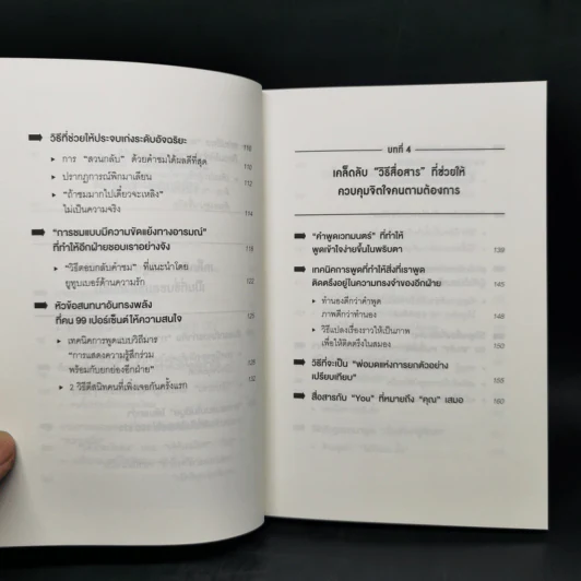จิตวิทยาสายดาร์ก - Dr.Hiro รูปที่ 10