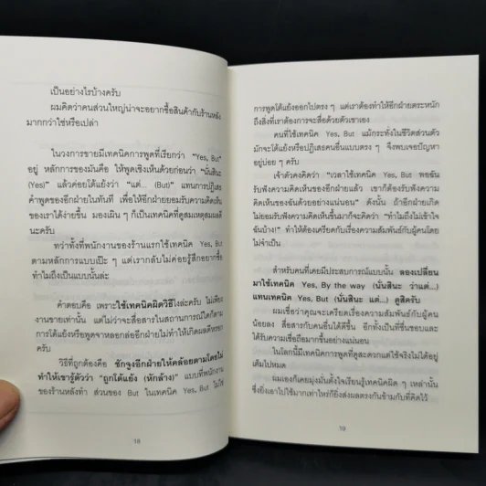 จิตวิทยาสายดาร์ก - Dr.Hiro รูปที่ 13