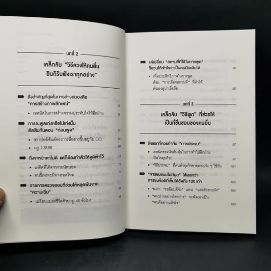 จิตวิทยาสายดาร์ก - Dr.Hiro รูปที่ 9