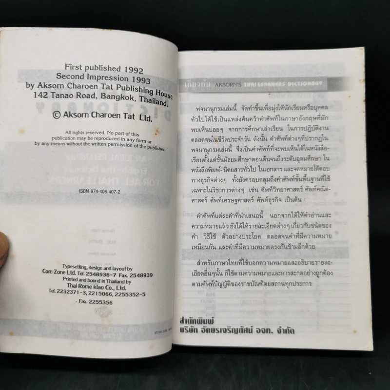 Aksorn's Thai Learner Dictionary English-Thai รูปที่ 8