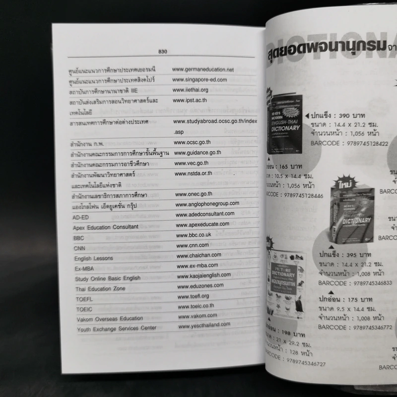 Se-Ed's New Handy English-Thai Dictionary พจนานุกรมอังกฤษ-ไทย ฉบับพกพา รูปที่ 12