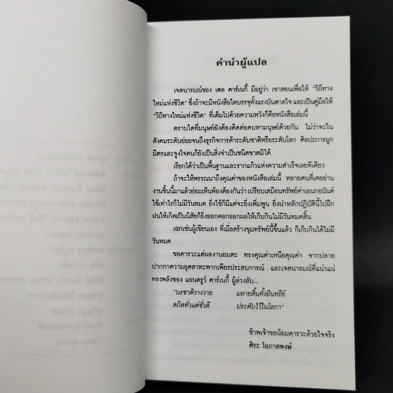 How To Win Friends & Influence People ศิลปะการผูกมิตร และจูงใจคน - เดล คาร์เนกี้ รูปที่ 9