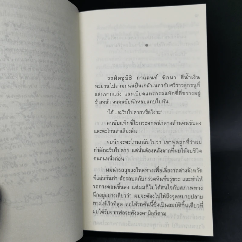 ผมจะเป็นคนดี - วิกรม กรมดิษฐ์ รูปที่ 9