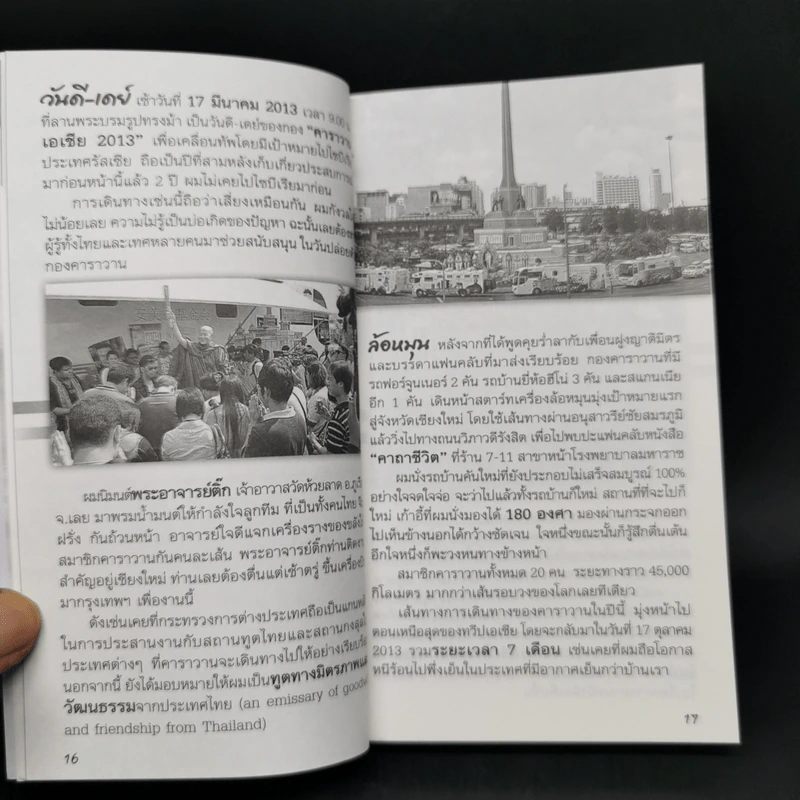 ชีวิตใหม่ 2 - วิกรม กรมดิษฐ์ รูปที่ 10