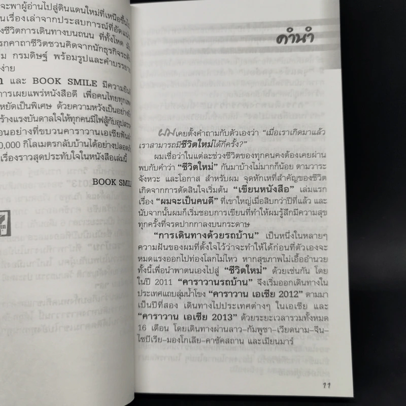 ชีวิตใหม่ 2 - วิกรม กรมดิษฐ์ รูปที่ 9