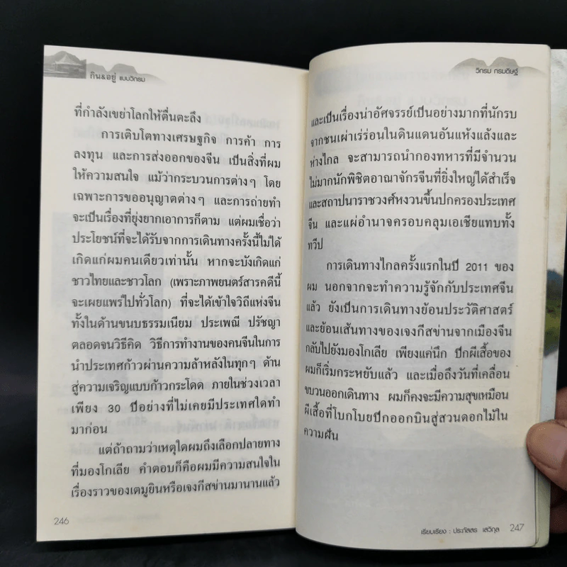 กิน&อยู่แบบวิกรม - วิกรม กรมดิษฐ์ รูปที่ 10