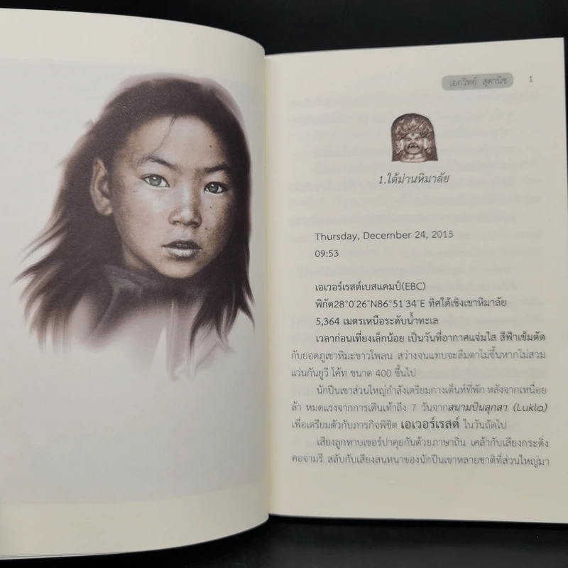 สักการะมาตา - เอกวิทย์ สุดานิช รูปที่ 10