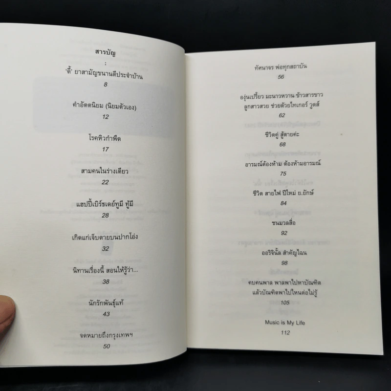 นิทานเรื่องนี้สอนให้รู้ว่า - นิติพงษ์ ห่อนาค รูปที่ 9