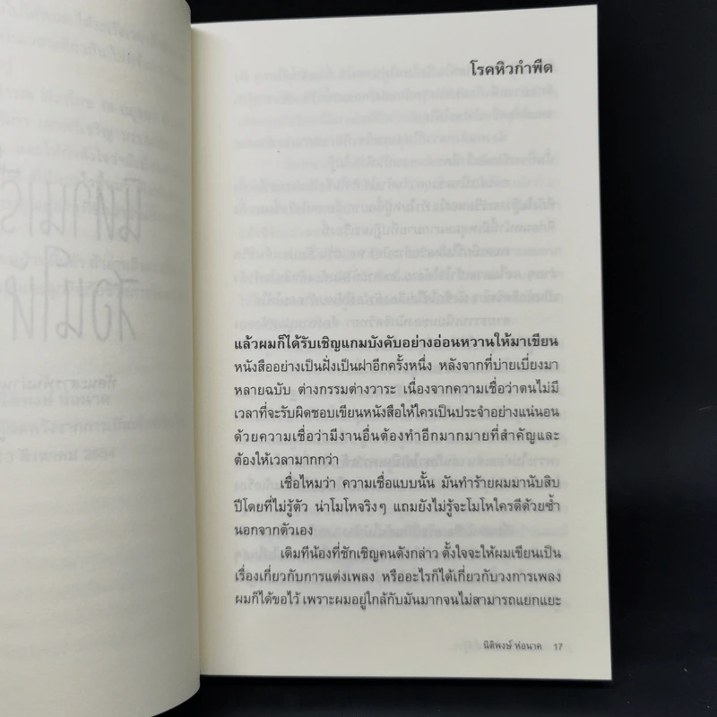 นิทานเรื่องนี้สอนให้รู้ว่า - นิติพงษ์ ห่อนาค รูปที่ 12