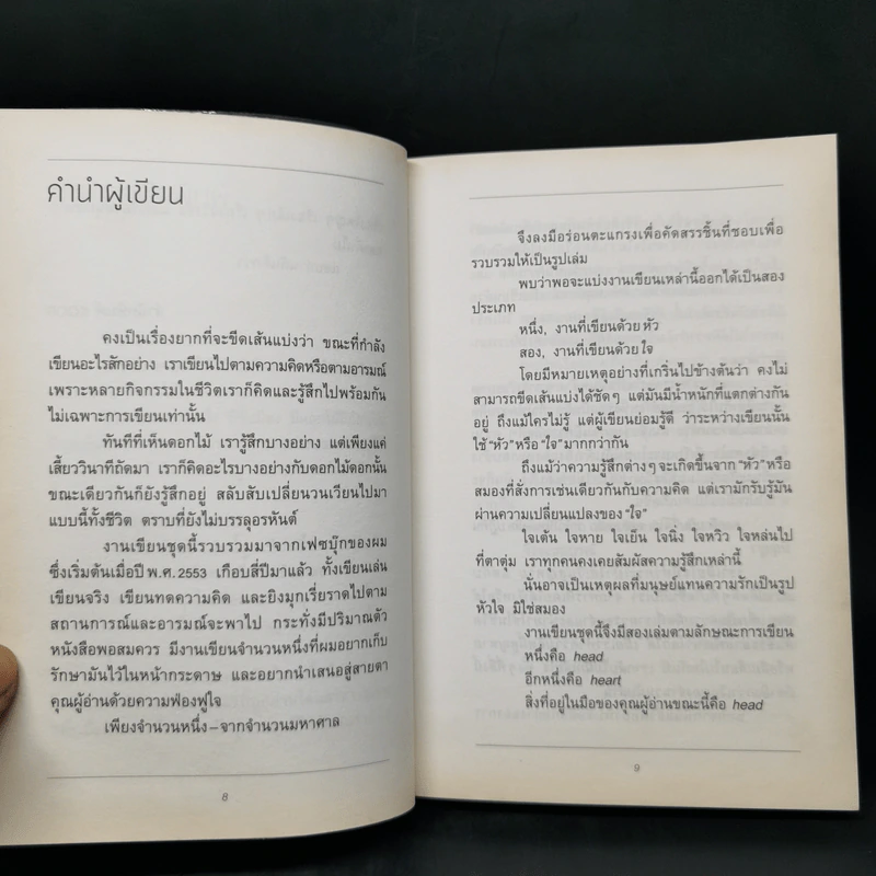 Head - นิ้วกลม รูปที่ 9
