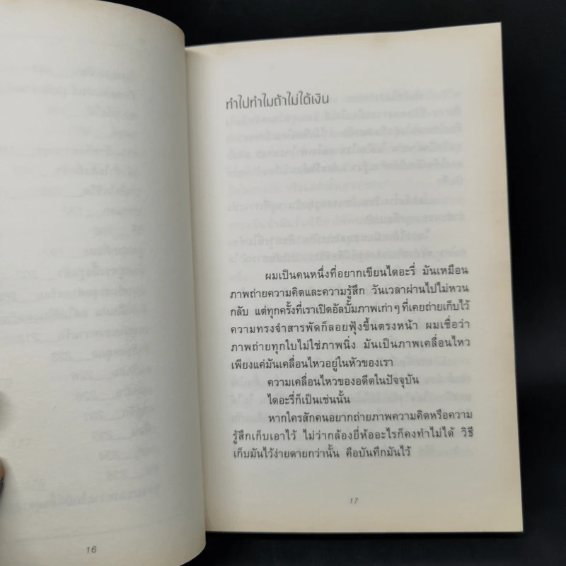Head - นิ้วกลม รูปที่ 12