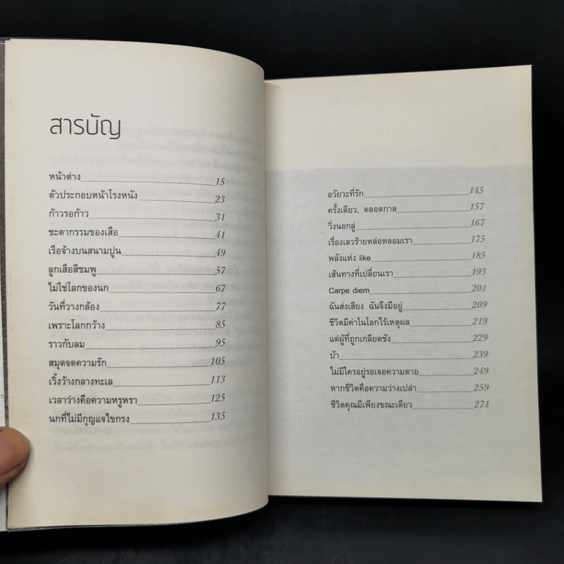 เหตุใดเราจึงยังมีชีวิตอยู่ - นิ้วกลม รูปที่ 9