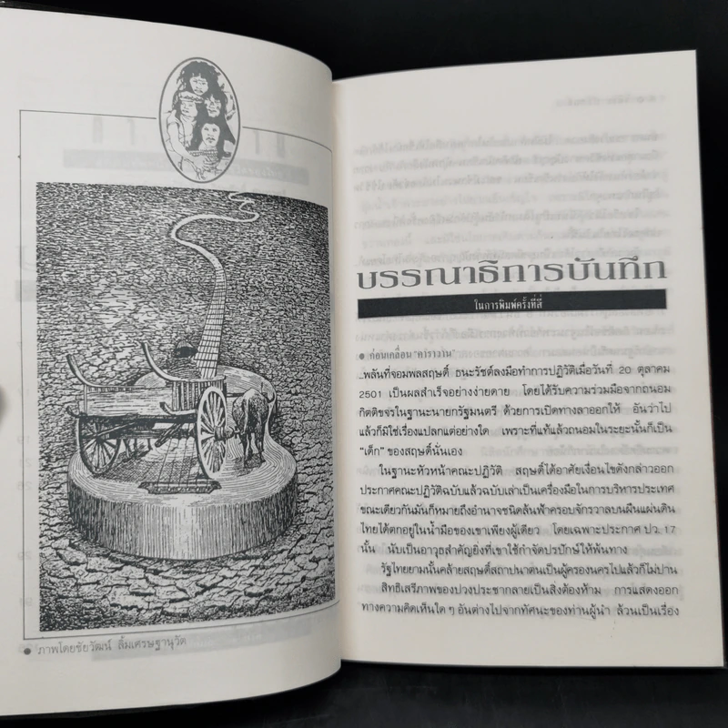 คาราวาน ตำนานทัพหน้าวงดนตรีเพื่อชีวิตของไทย - วีรศักดิ์ สุนทรศรี รูปที่ 10
