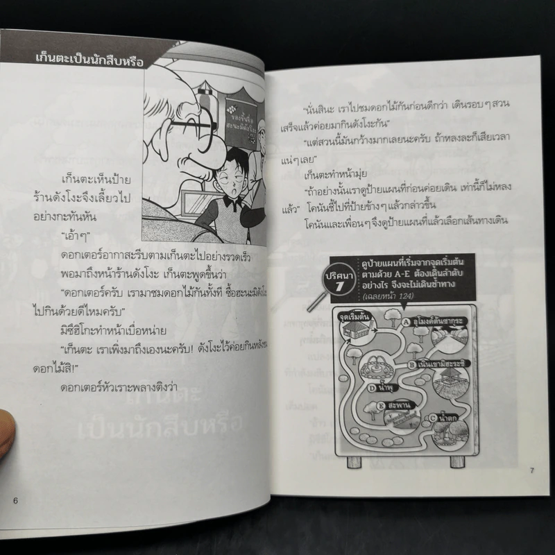 ไขคดีกับโคนันใน 10 นาที เล่ม 1 รูปที่ 10
