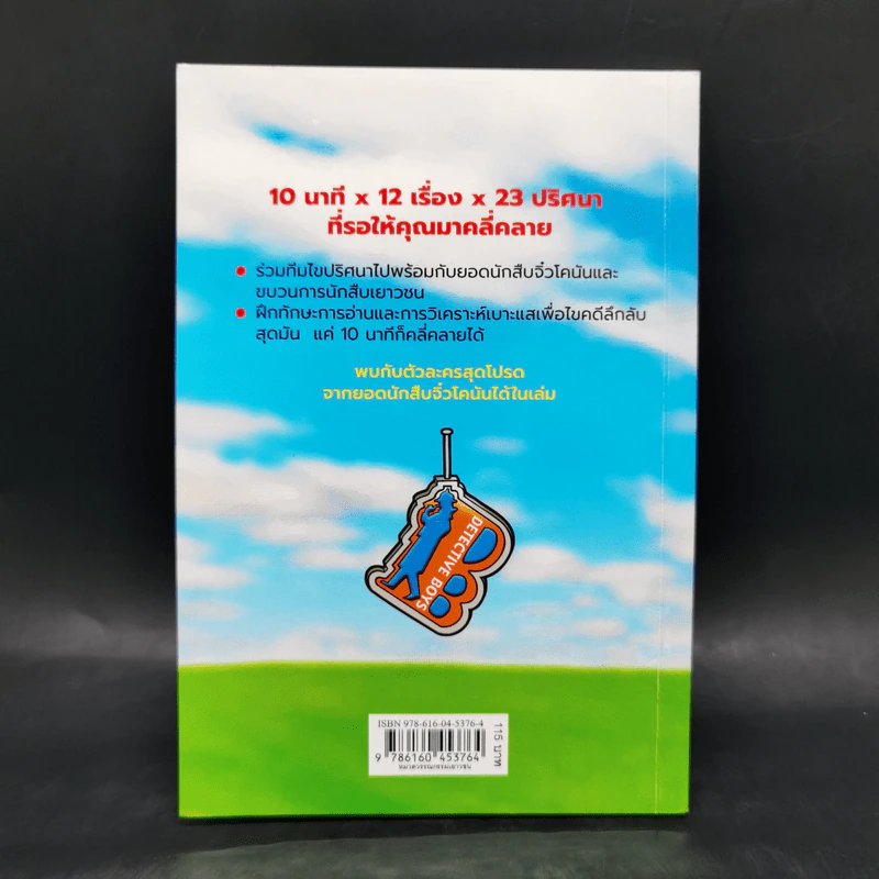 ไขคดีกับโคนันใน 10 นาที เล่ม 1 รูปที่ 2