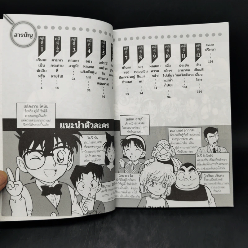 ไขคดีกับโคนันใน 10 นาที เล่ม 1 รูปที่ 8