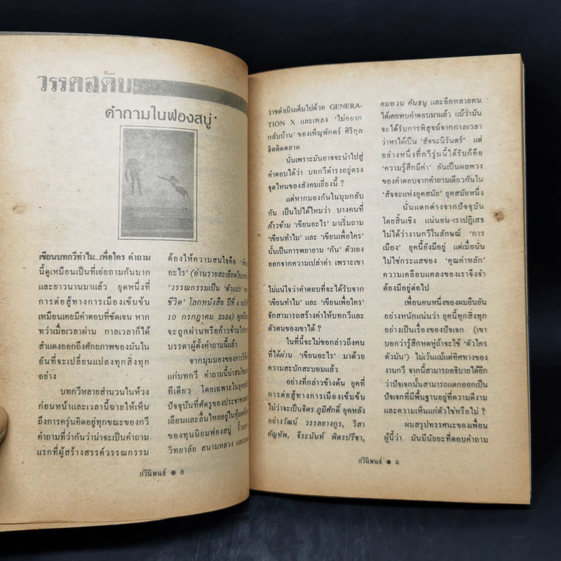 กวีนิพนธ์ ลำดับที่ 3 ตุลาคม - ธันวาคม 2537 รูปที่ 9