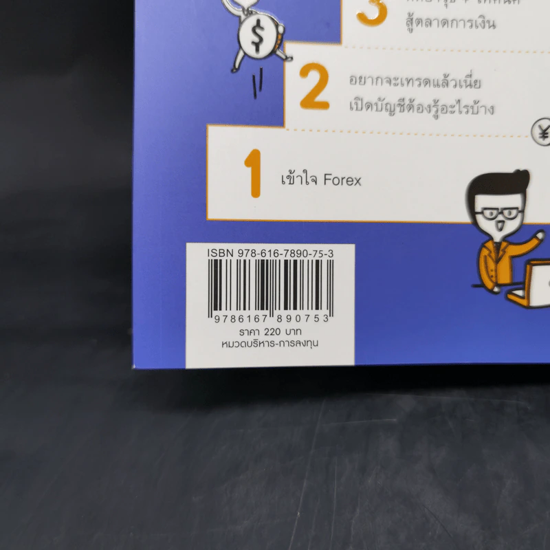 คู่มือเทรด Forex - พัชราภรณ์ เคนชมภู, ปุณยวีร์ จันทรขจร รูปที่ 14