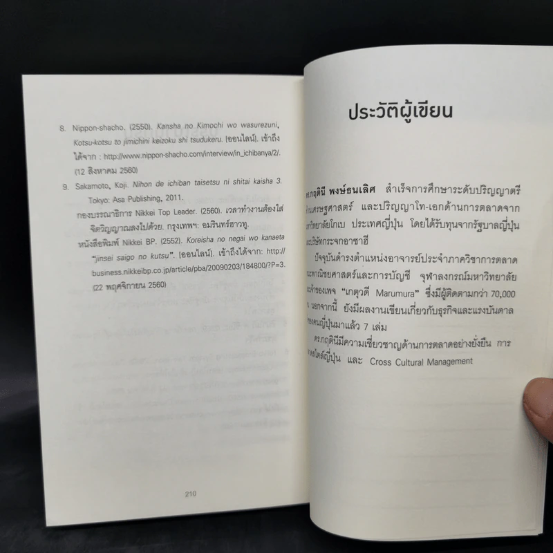 ริเน็น สร้างธุรกิจ 100 ปี ด้วยหลักคิดแบบญี่ปุ่น - ดร.กฤตินี พงษ์ธนเลิศ รูปที่ 13