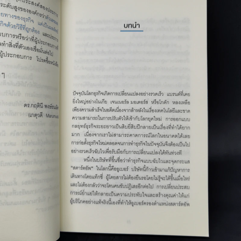 ริเน็น สร้างธุรกิจ 100 ปี ด้วยหลักคิดแบบญี่ปุ่น - ดร.กฤตินี พงษ์ธนเลิศ รูปที่ 12