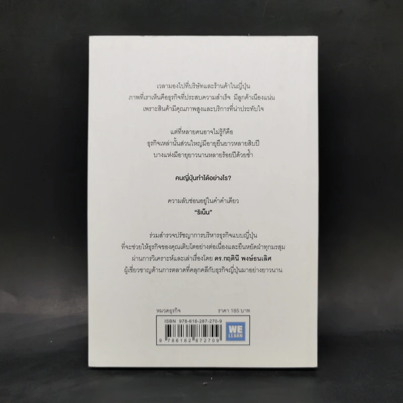ริเน็น สร้างธุรกิจ 100 ปี ด้วยหลักคิดแบบญี่ปุ่น - ดร.กฤตินี พงษ์ธนเลิศ รูปที่ 2