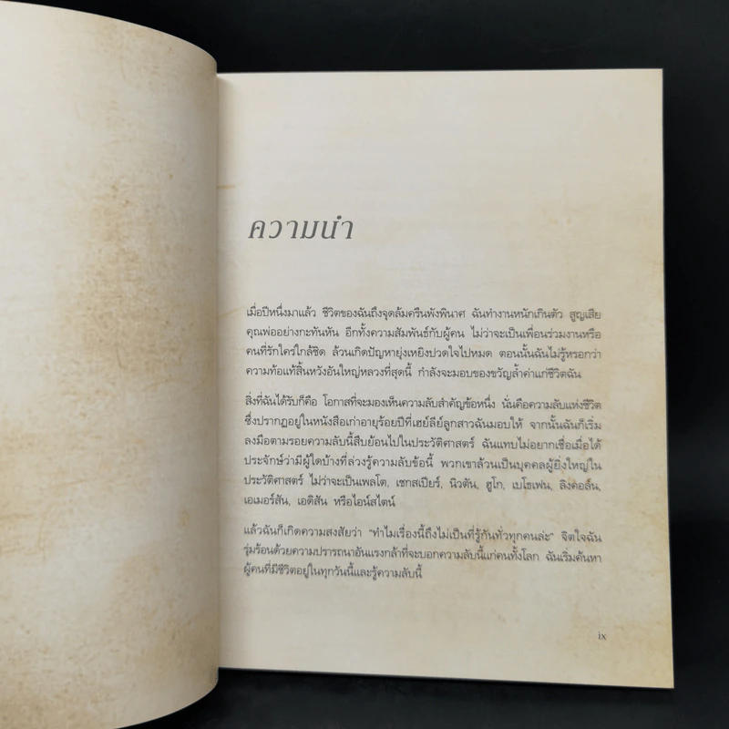 The Secret เดอะซีเคร็ต - รอนดา เบิร์น รูปที่ 10