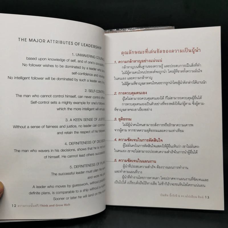 ความรวยนั้นฟรี เล่ม 1-2 - บัณฑิต อึ้งรังษี รูปที่ 13