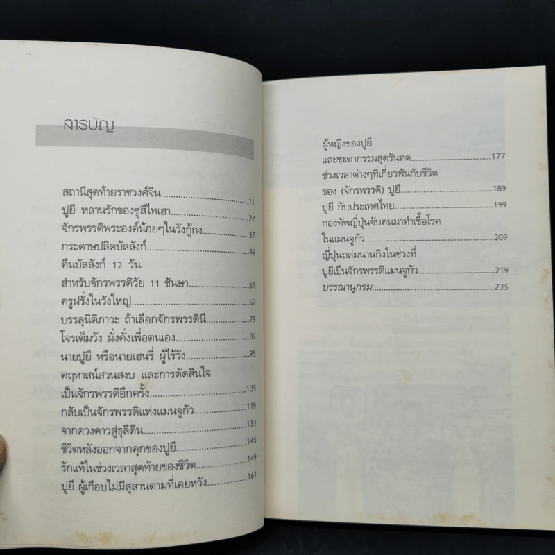 ปูยี จักรพรรดิองค์สุดท้าย ราชวงศ์จีน - อ.รวิโรจน์ รูปที่ 10