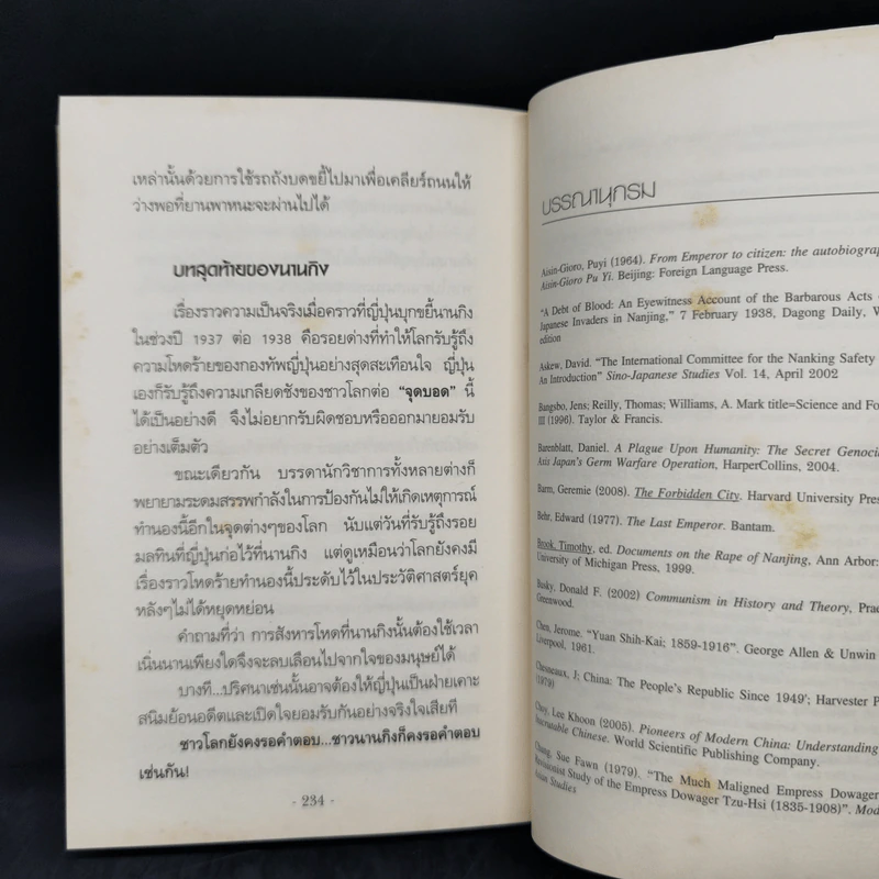 ปูยี จักรพรรดิองค์สุดท้าย ราชวงศ์จีน - อ.รวิโรจน์ รูปที่ 12