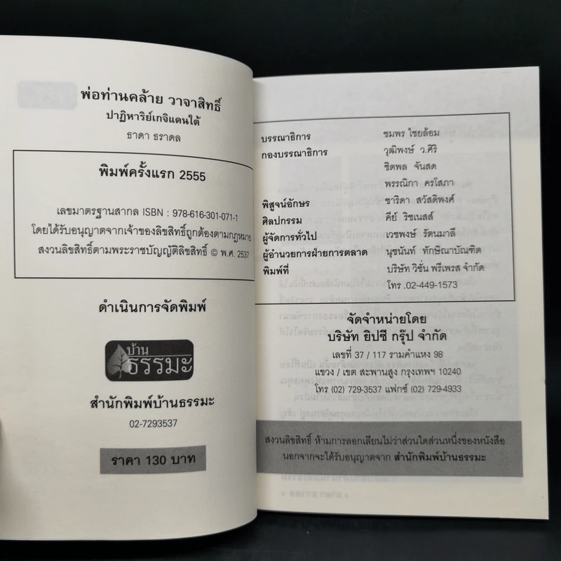 พ่อท่านคล้าย วาจาสิทธิ์ ปาฏิหาริย์เกจิแดนใต้ - ธาดา ธราดล รูปที่ 8