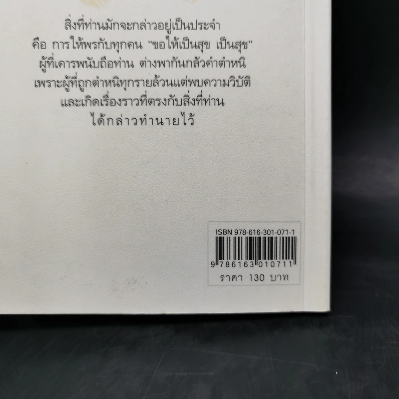 พ่อท่านคล้าย วาจาสิทธิ์ ปาฏิหาริย์เกจิแดนใต้ - ธาดา ธราดล รูปที่ 13
