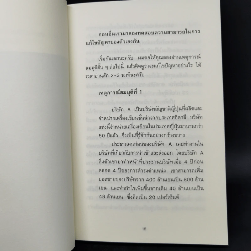 ไม่ต้องฉลาดก็อ่านปัญหาได้ขาดกว่าคนอื่น - Kazuyoshi Komiya (คาสุโยชิ โคมิยะ) รูปที่ 12