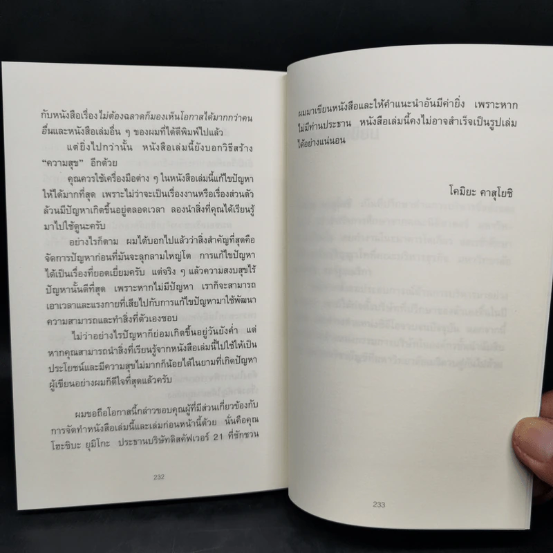ไม่ต้องฉลาดก็อ่านปัญหาได้ขาดกว่าคนอื่น - Kazuyoshi Komiya (คาสุโยชิ โคมิยะ) รูปที่ 13