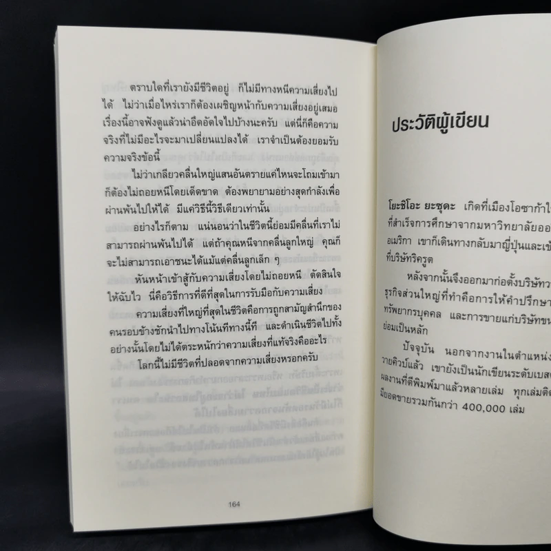 ทิ้ง 1 ให้ได้ 100 ทิ้งน้อยให้ได้มาก - โยชิโอะ ยะชุดะ รูปที่ 12