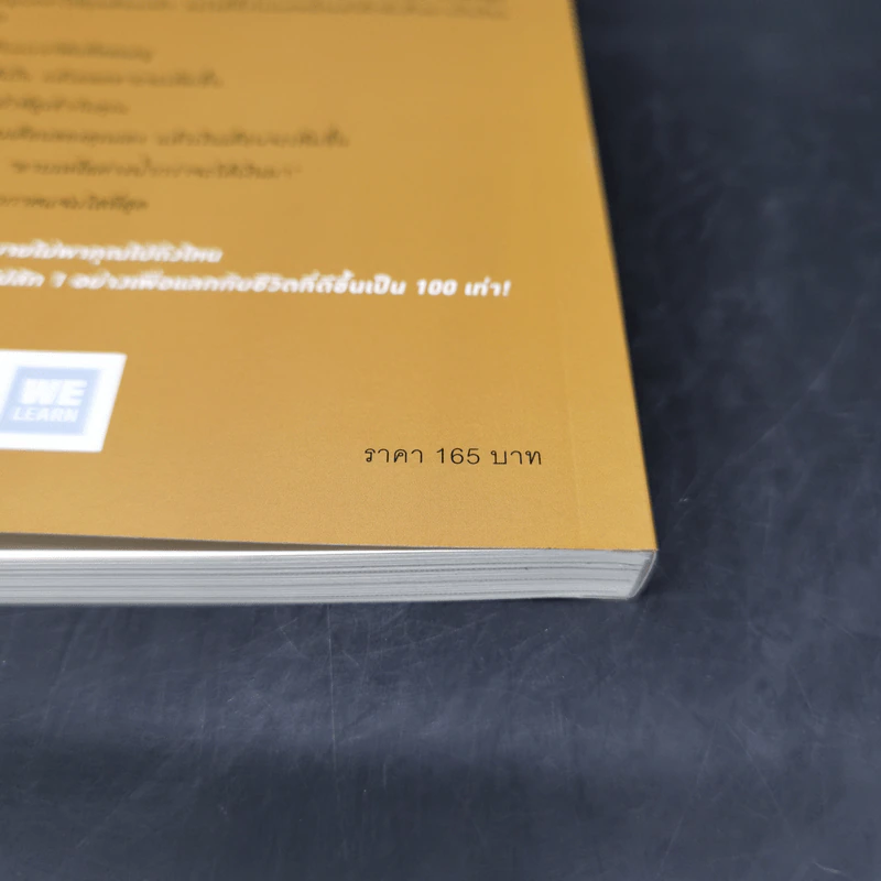 ทิ้ง 1 ให้ได้ 100 ทิ้งน้อยให้ได้มาก - โยชิโอะ ยะชุดะ รูปที่ 13