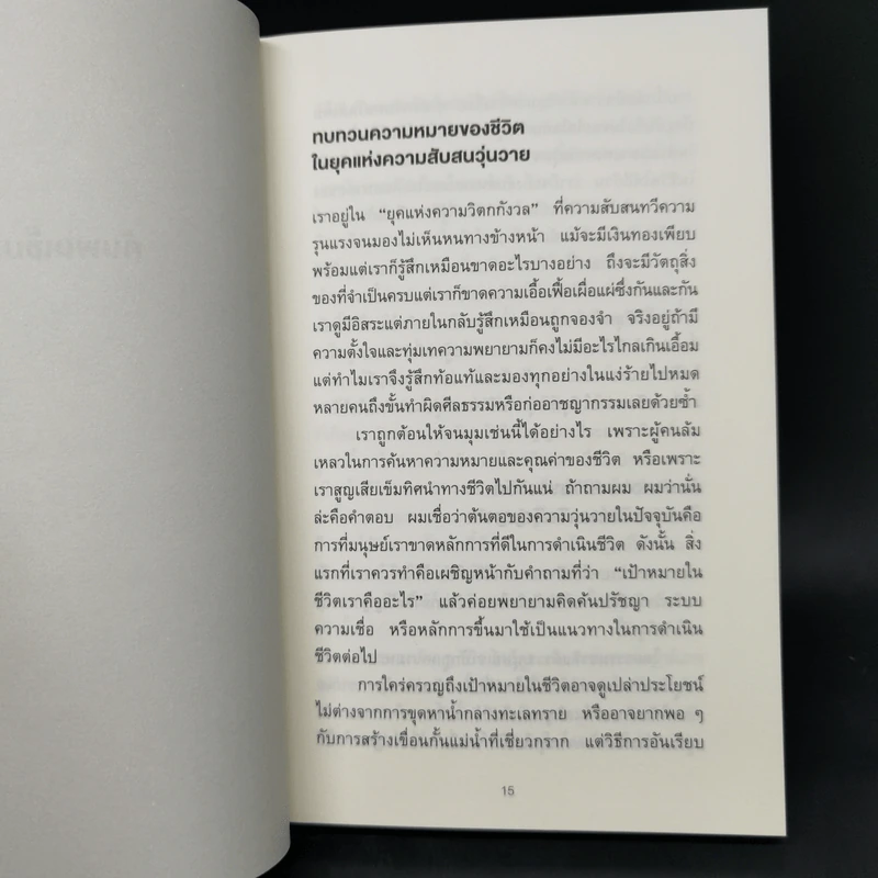 ช้าให้ชนะ - คาซุโอะ อินาโมริ รูปที่ 12