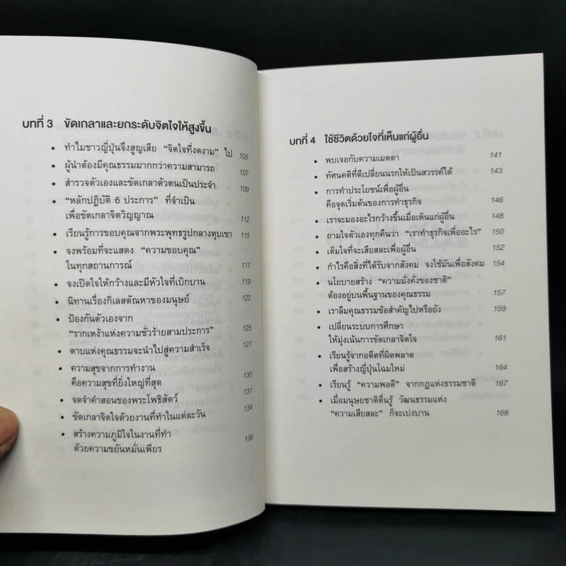 ช้าให้ชนะ - คาซุโอะ อินาโมริ รูปที่ 10