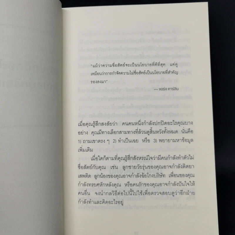 อ่านใจคนได้ใน 1 นาที - เดวิด เจ. ไลเบอร์แมน รูปที่ 11