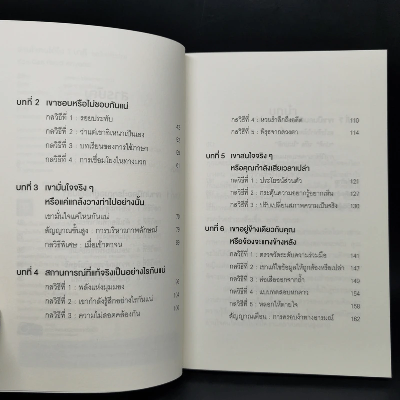 อ่านใจคนได้ใน 1 นาที - เดวิด เจ. ไลเบอร์แมน รูปที่ 9