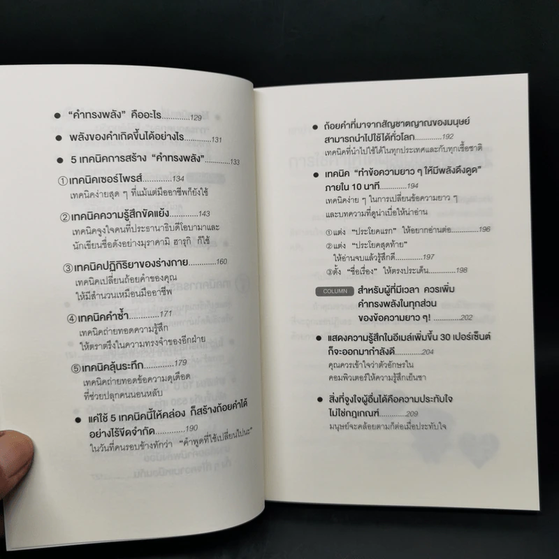 แค่ใช้คำให้ฉลาดก็เพิ่มโอกาสจาก 0 เป็น 100 - ซาซากิ เคอิจิ รูปที่ 11