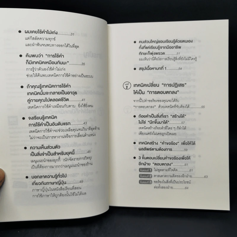 แค่ใช้คำให้ฉลาดก็เพิ่มโอกาสจาก 0 เป็น 100 - ซาซากิ เคอิจิ รูปที่ 9