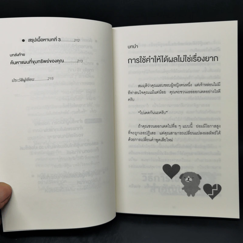 แค่ใช้คำให้ฉลาดก็เพิ่มโอกาสจาก 0 เป็น 100 - ซาซากิ เคอิจิ รูปที่ 12