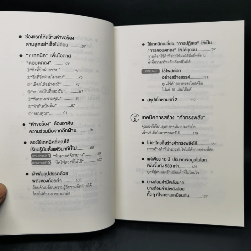 แค่ใช้คำให้ฉลาดก็เพิ่มโอกาสจาก 0 เป็น 100 - ซาซากิ เคอิจิ รูปที่ 10