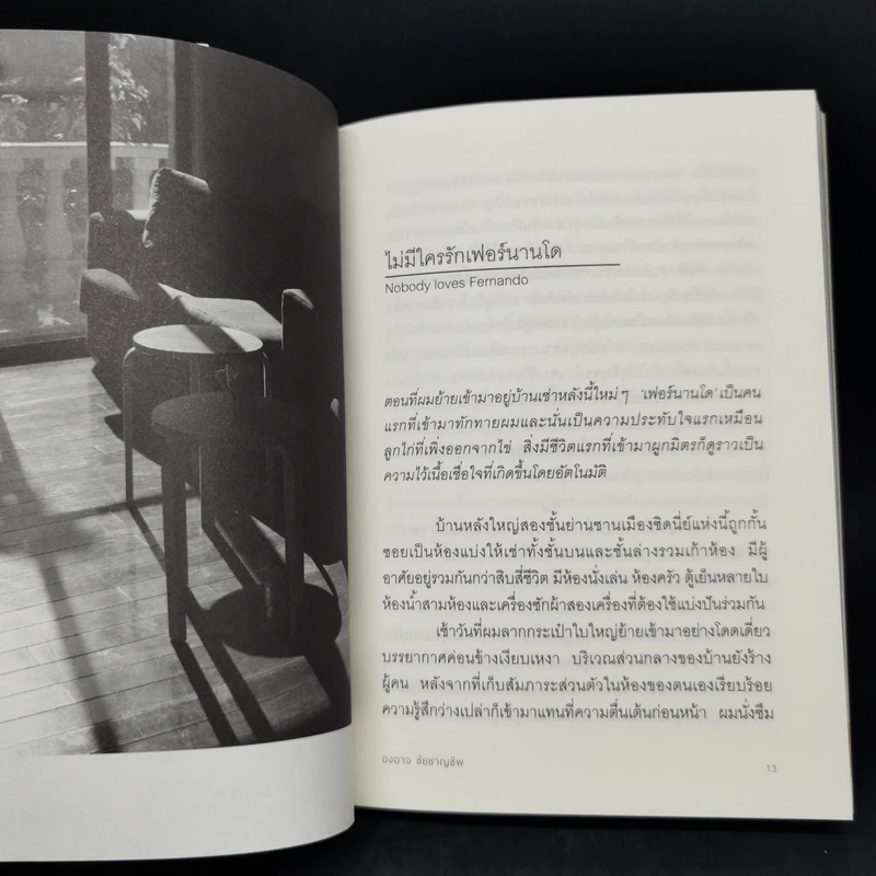 ขอให้รักคุ้มครอง - องอาจ  ชัยชาญชีพ รูปที่ 11